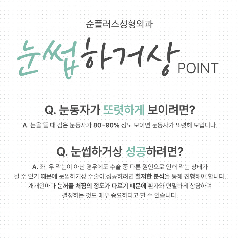 [눈썹거상수술] 눈과 눈썹 거리가 먼 경우, 눈꺼풀이 처졌을때 관련 이미지 3
