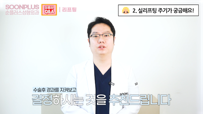 Thread Lifting Effects, Recommended Candidates, Duration, Frequency Q&A image 2
