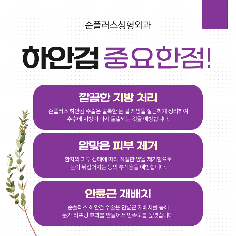 중년의 두툼한 눈밑 변화를 위한 하안검성형. 관련 이미지 4
