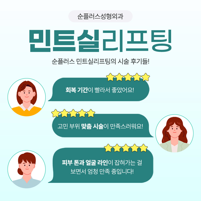 늘어진 턱라인 정리를 위한 민트리프팅 [실리프팅] 관련 이미지 7