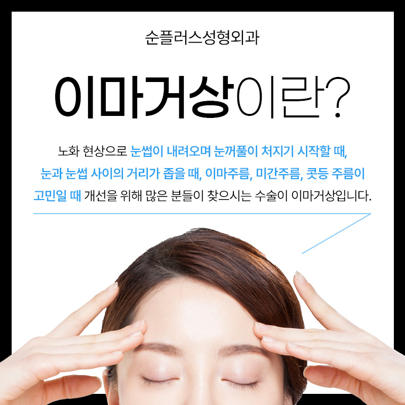 내시경이마거상 어떻게 진행되는지 관련 이미지 2