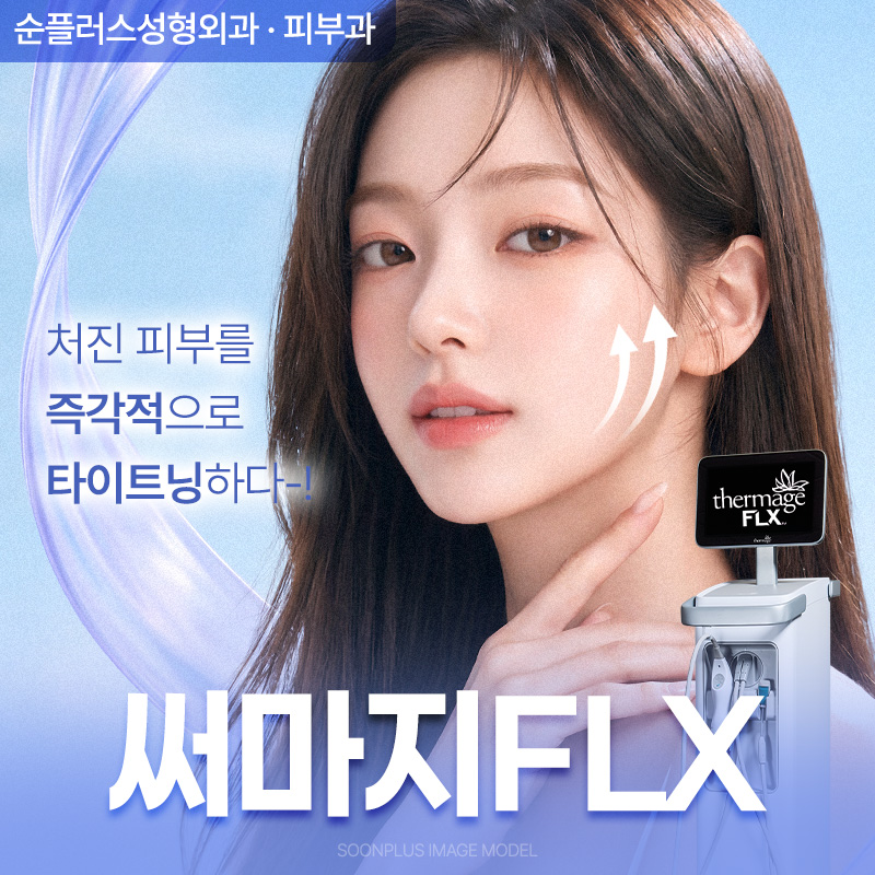 써마지 효과 언제부터 나타날까? 유지기간과 변화 시기 관련 이미지 1