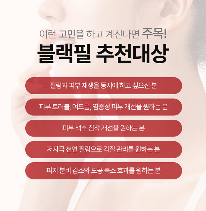 Remove Old Dead Skin with Black Peel, Minimizing Irritation for Acne/Problem Skin image 5