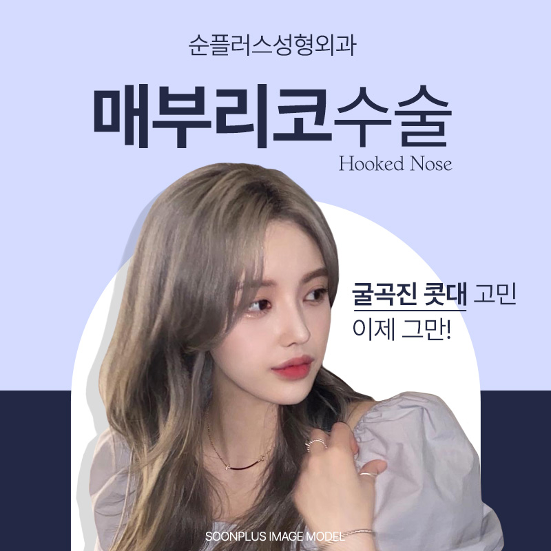 매부리코성형 굴곡짐을 개선해 관련 이미지 1