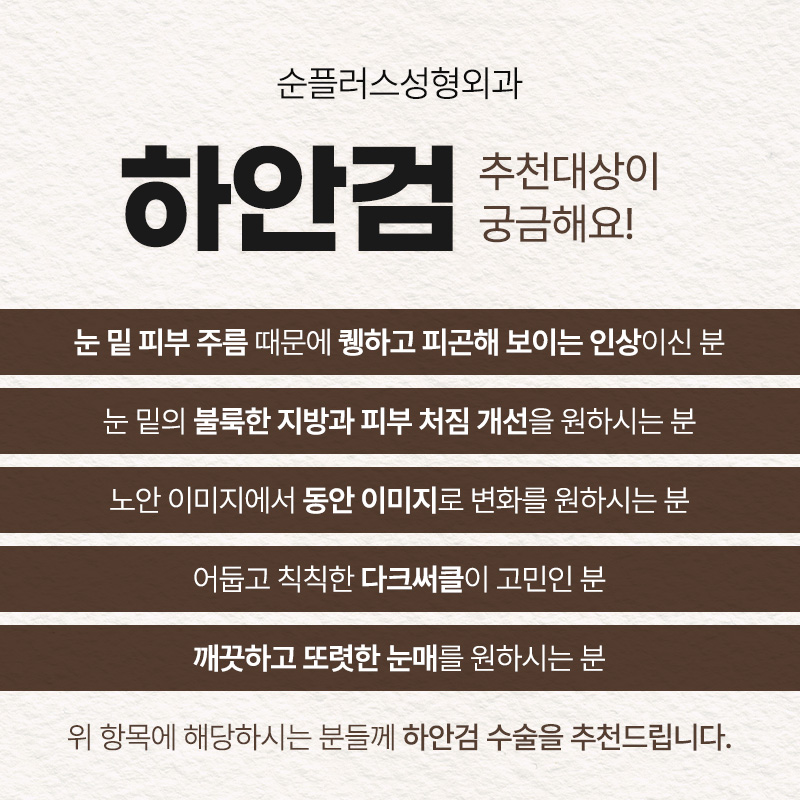 눈밑 하안검수술 회복기간 흉터도 찾아봐야 관련 이미지 6