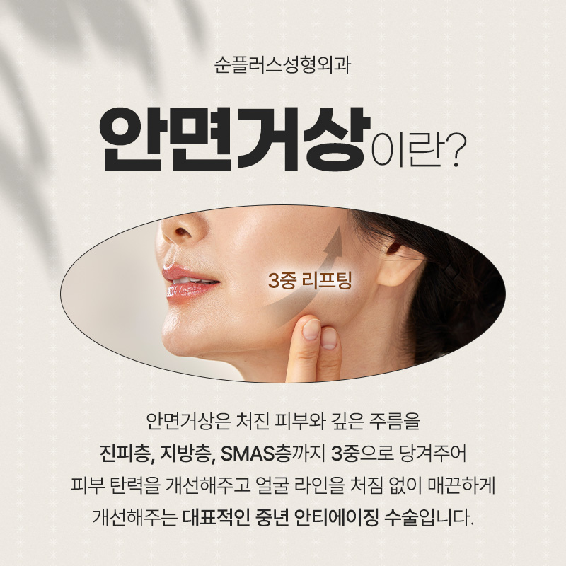 강남 안면거상성형외과 동안으로 가는 길 관련 이미지 2