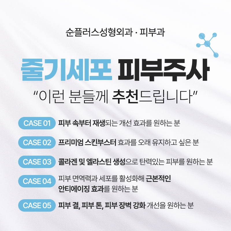 줄기세포 스킨부스터, 피부주사로 손상된 피부를 치유하고 재생시켜 (서울 강남 줄기세포 병원) 관련 이미지 3