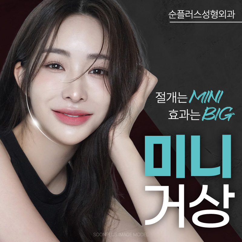 미니거상, 리프팅 효과를 높이기 위한 관련 이미지 1