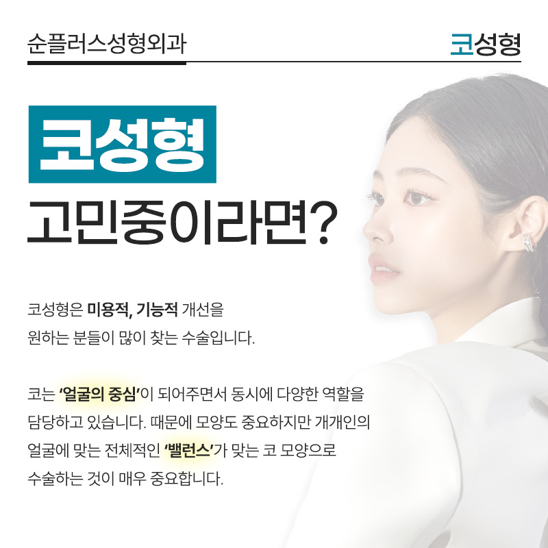 Looking at Balance and Proportion at a Nose Plastic Surgery Clinic near Sinsa Station image 2