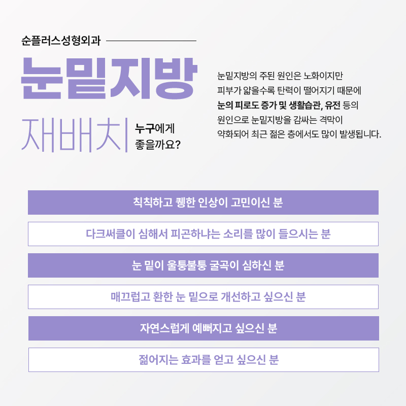 눈밑지방재배치병원 고를때는 신중하게 관련 이미지 3
