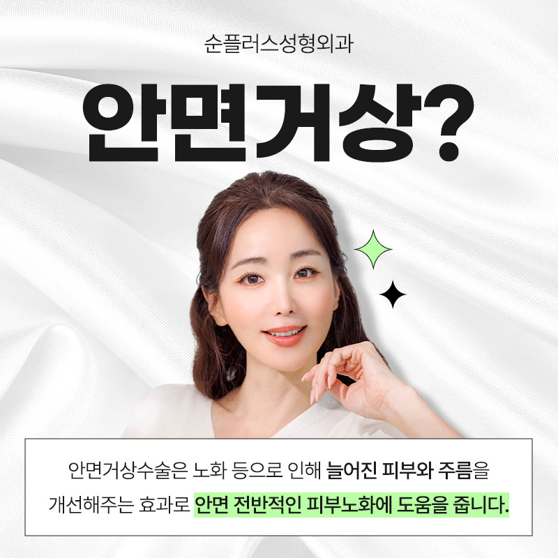 안면거상술잘하는병원 떨어진 탄력을 잡아주고 관련 이미지 2