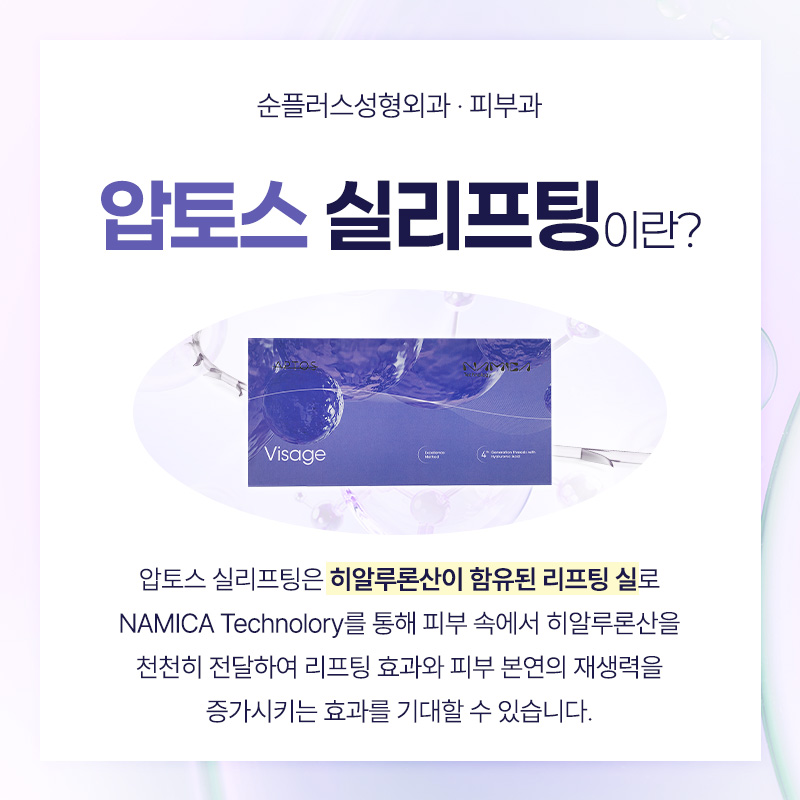 Aptos Thread Lifting with Hyaluronic Acid Coating: Booster Effect and Lifting Effect for Aging and Post-Contour Sagging at the Same Time image 2