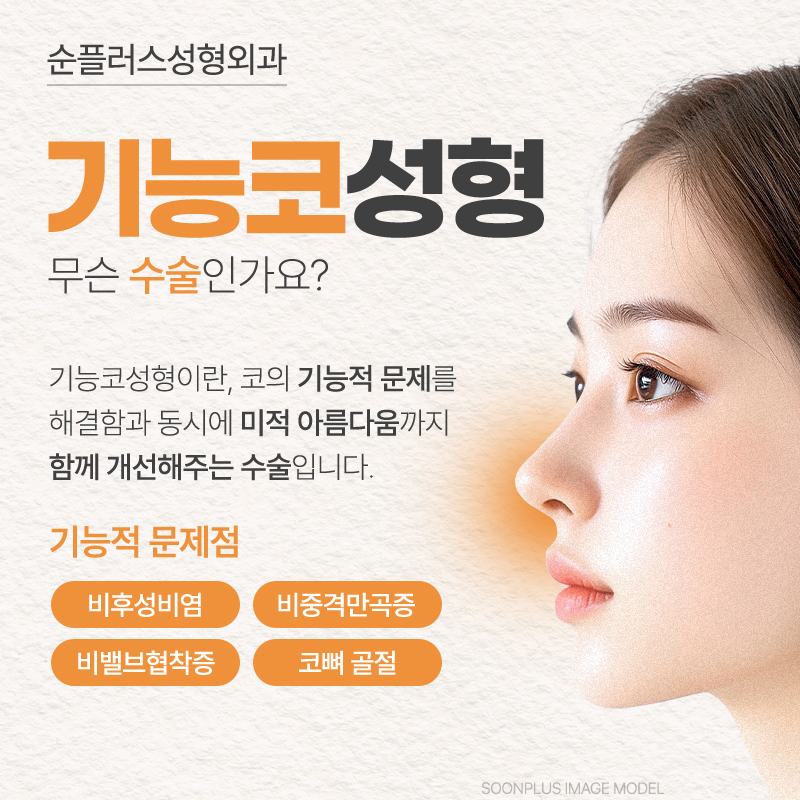 Checking Insurance Coverage for Functional Rhinoplasty, and Confirming Both Aesthetic and Functional Improvement image 2