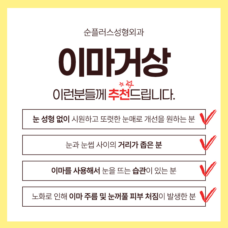 이마,눈매,인상 개선까지 이마거상술의 다양한 효과 관련 이미지 3