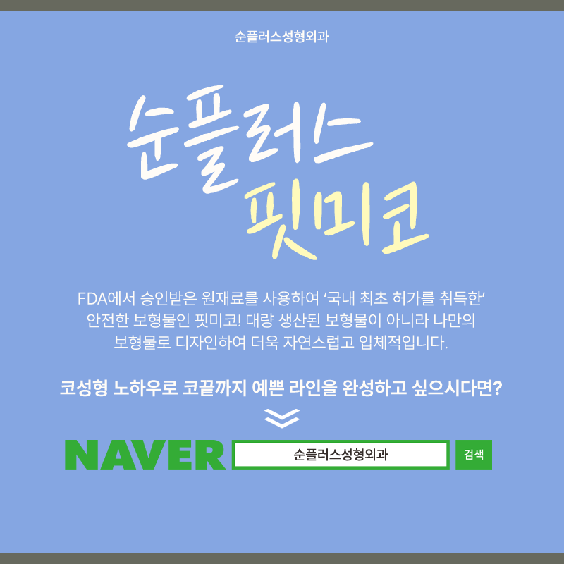 개별 맞춤보형물로 완성도를 높여주는 핏미코 관련 이미지 7