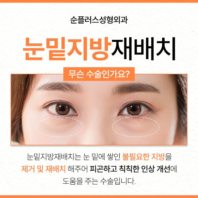 Sinsea Station Under-Eye Fat Repositioning Clinic: Not All the Same Approach image 2