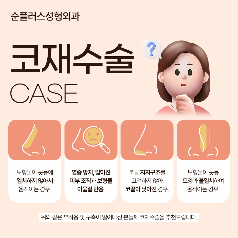 Where to Get Nose Revision Surgery Done Well: Find the Cause and Correct It Properly image 3