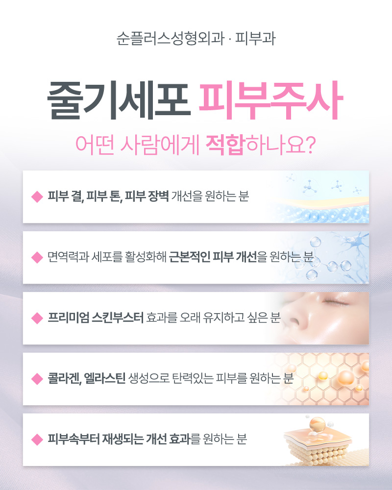 줄기세포피부주사, 어떤 효과들이 있고 유지기간은 얼마나? 관련 이미지 4