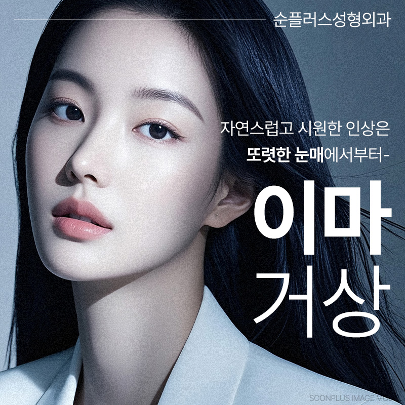 내시경이마거상 잘하는곳 눈성형의 효과까지 관련 이미지 1
