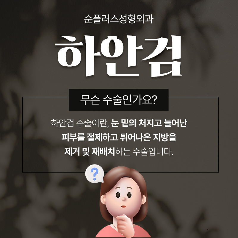 하안검수술잘하는곳 신사역에서 찾는다면 관련 이미지 2