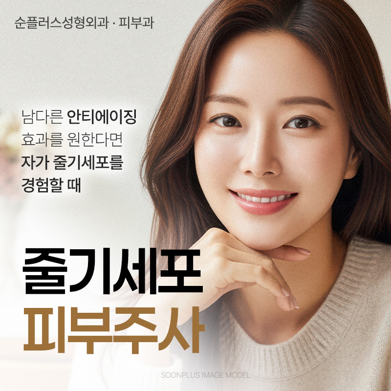 Is There a Procedure That VIP Patients Often Choose? [Stem Cell Skin Injection] image 1
