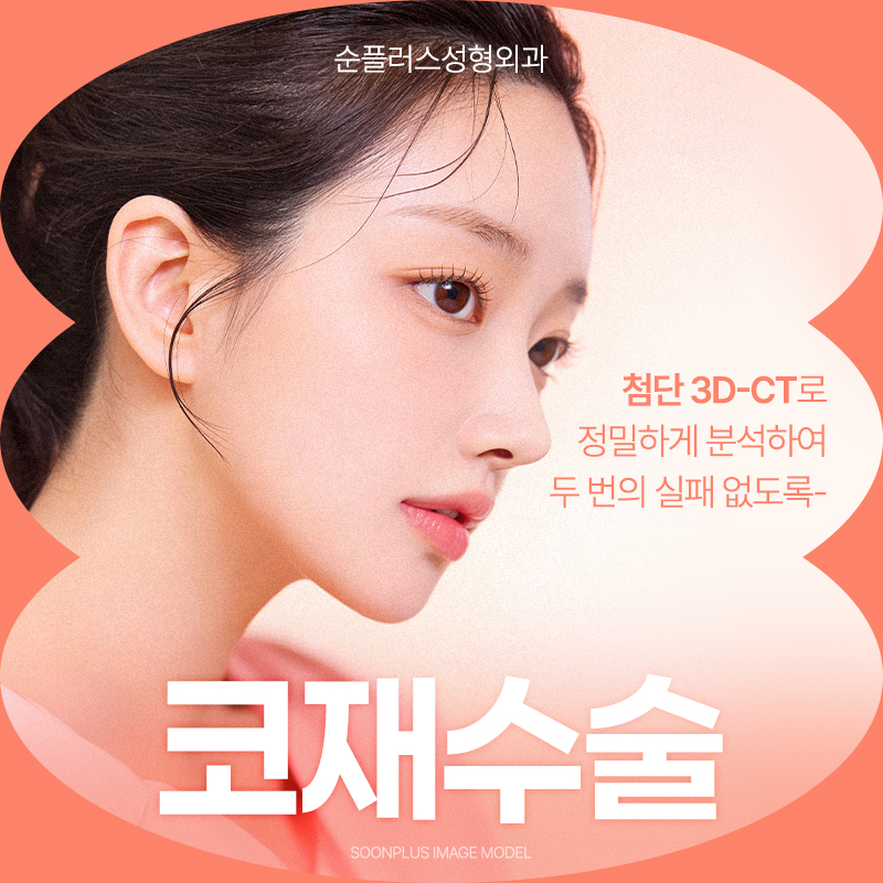Through Detailed Analysis of Revision Rhinoplasty at Sinsa Station Plastic Surgery image 1