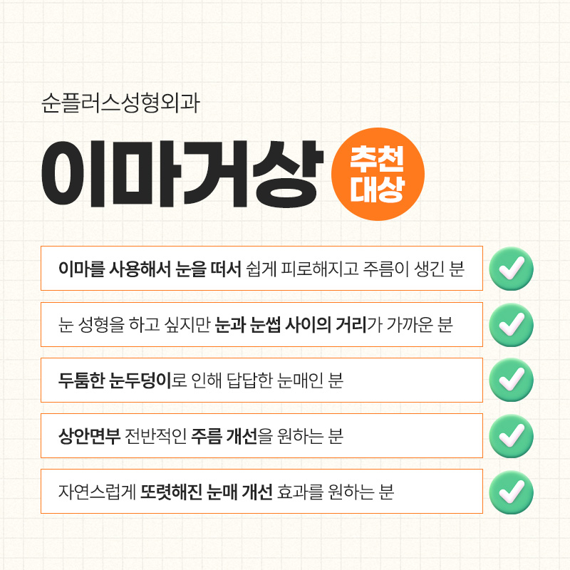 답답한 눈매의 원인, 이마처짐. 내시경 이마거상술로 개선? 관련 이미지 4
