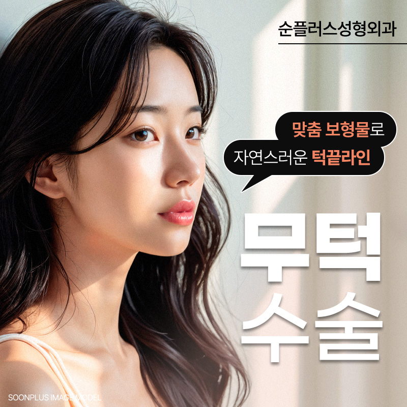 If a Protruding Upper Jaw Because of a Small Chin Tip Is a Concern, Alleviation Through Chin Surgery image 1
