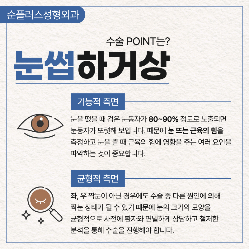 눈과 눈썹사이가 멀고 눈매가 답답해 보인다면 눈썹하거상술로 개선의 기대를 관련 이미지 5