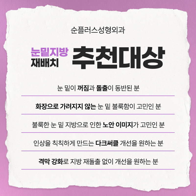 눈밑지방재배치잘하는병원, 결과 차이를 만드는 병원 선택 기준 관련 이미지 3