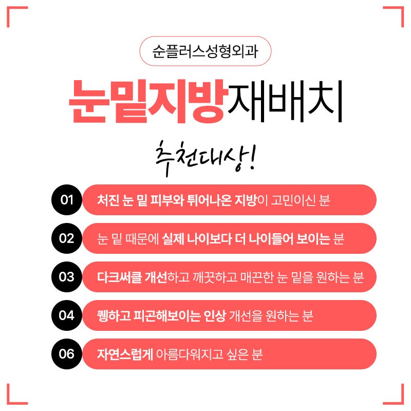 눈밑지방수술 적절한 제거 및 재배치로 눈밑 매끄럽게 관련 이미지 4