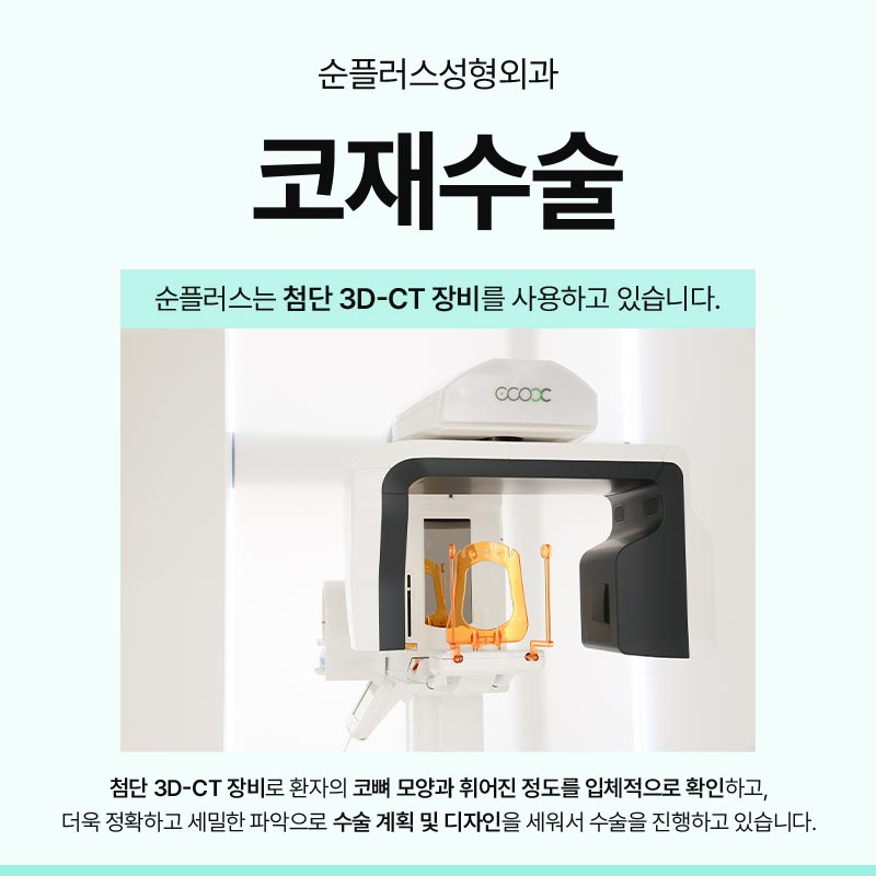 코재수술성형외과 이전에 문제점이 무엇인지 관련 이미지 7