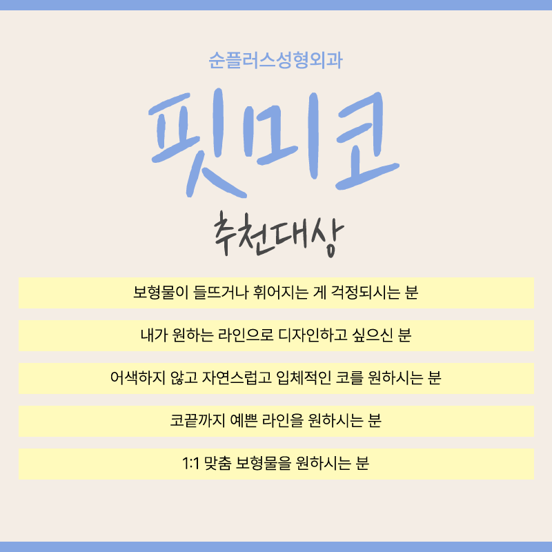 개별 맞춤보형물로 완성도를 높여주는 핏미코 관련 이미지 4