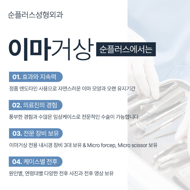 내시경이마거상 잘하는곳 눈성형의 효과까지 관련 이미지 4