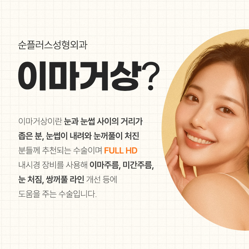 답답한 눈매의 원인, 이마처짐. 내시경 이마거상술로 개선? 관련 이미지 2