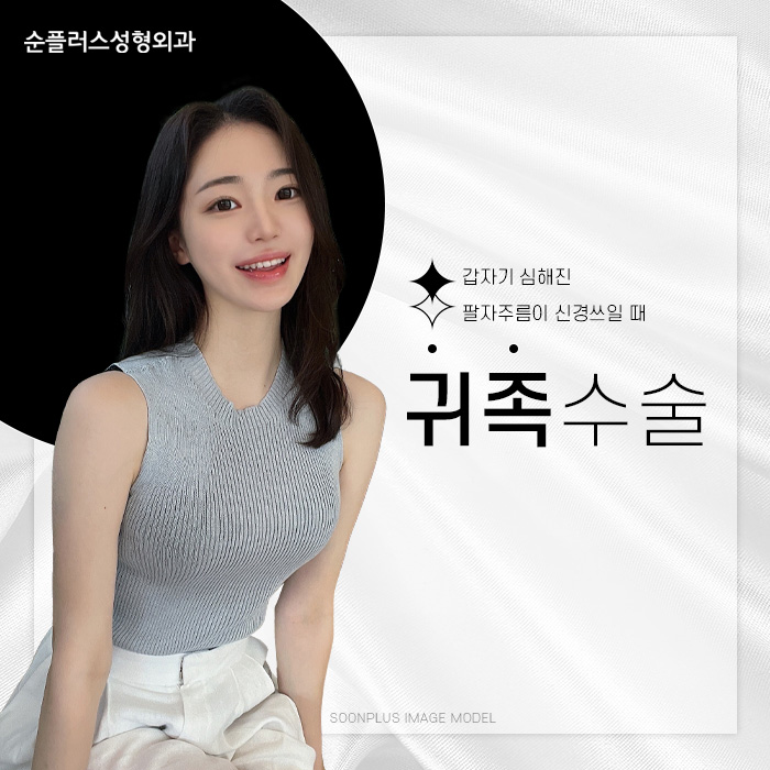 젊은층부터 중년까지 팔자고민엔 귀족수술 관련 이미지 1