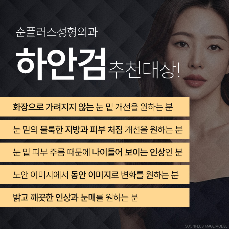 하안검재수술도 원인에 맞는 플랜으로 관련 이미지 5
