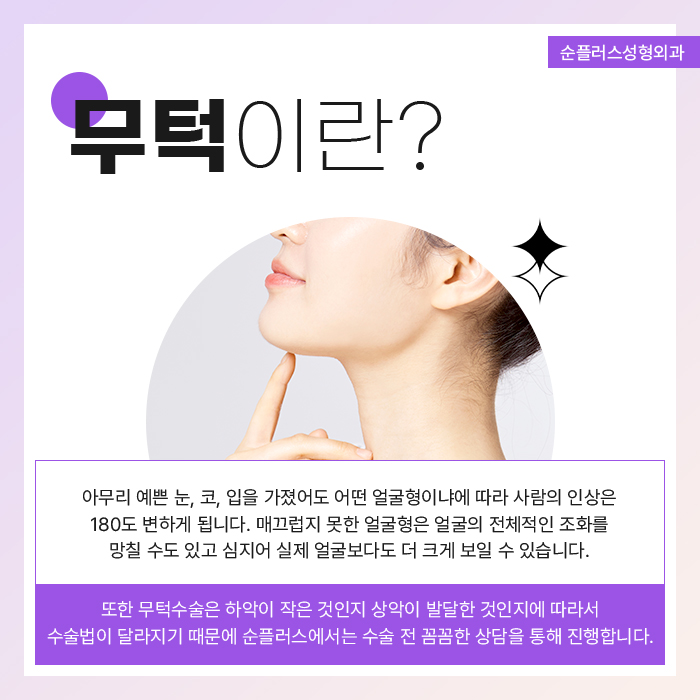 무턱수술잘하는곳 환자별 디자인도 다르게 관련 이미지 2