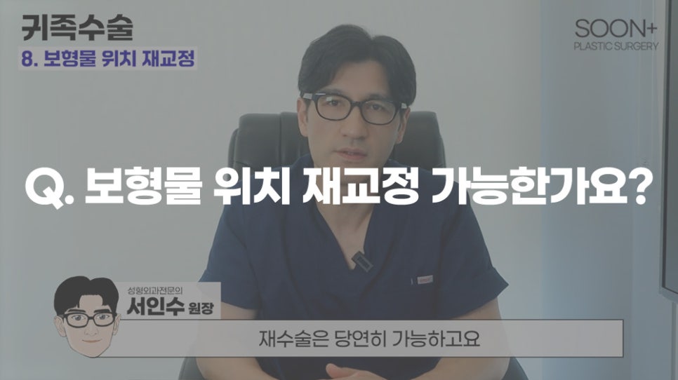 귀족수술ㅣ보형물 이동,교체 부터 뼈수술 가능 여부, 감각변화, 재교정까지 귀족수술 질문 모음집 관련 이미지 7