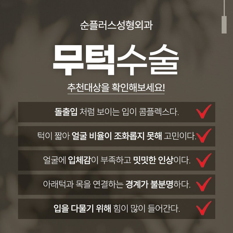 짧고 밋밋한 무턱교정, 보형물 무턱수술 통해 자연스러운 턱라인 관련 이미지 4
