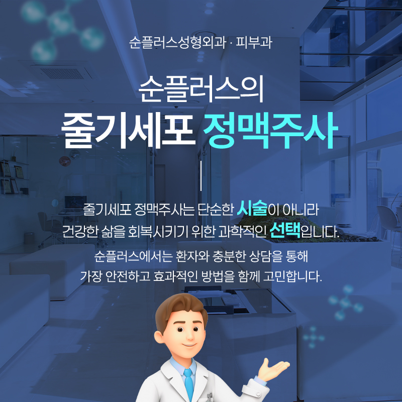 줄기세포 정맥주사로 기대할 수 있는 효과. 관련 이미지 6