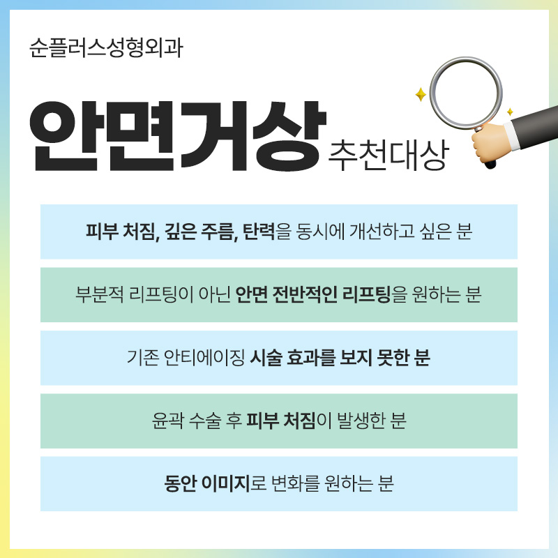 안면거상술잘하는병원 탄력효과를 오래 유지하려면 관련 이미지 3