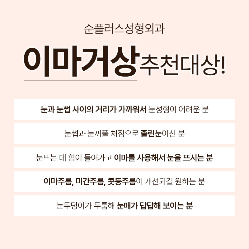 내시경이마거상 이마주름 미간주름 매끈하게 관련 이미지 4