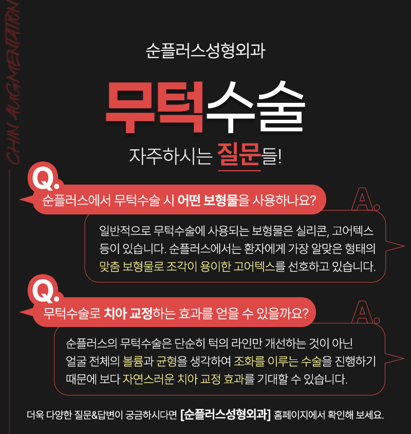 짧은턱 작은턱 일명 무턱콤플렉스 개선위해 관련 이미지 3