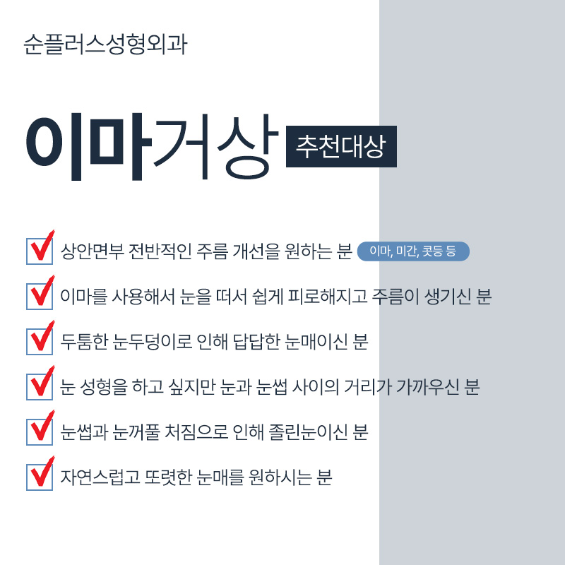 내시경이마거상 잘하는곳 눈성형의 효과까지 관련 이미지 3