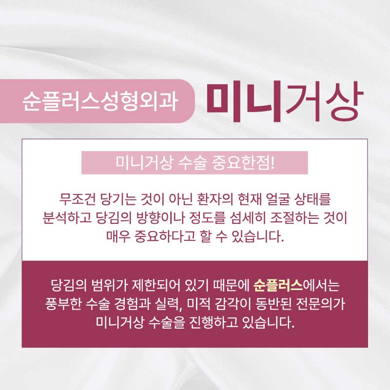 미니거상 수술 빠른 회복은 덤 관련 이미지 4