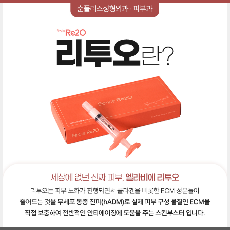 What Are the ECM Ingredients in Ellabie Rituo at a Gangnam Dermatology Clinic? image 2