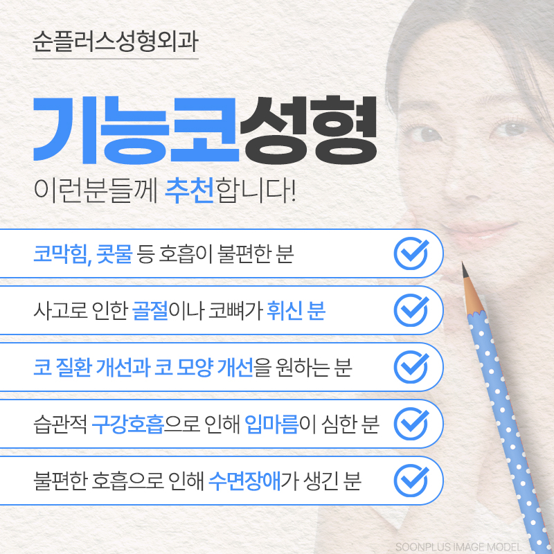 기능코수술 미용적 개선과 비염 비중격만곡증 개선으로 편안한 숨길 관련 이미지 7