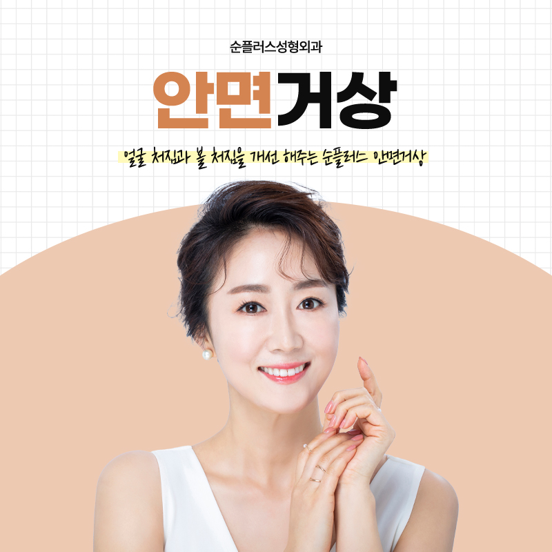 If You’re Having Difficulty Choosing a Facelift Hospital image 1