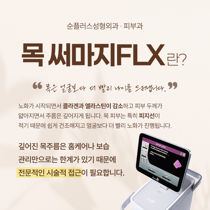 피부 탄력을 높여 자연스러운 목주름 개선을 위한 목 써마지 관련 이미지 2